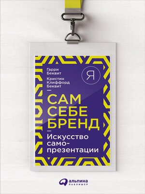 cover image of Сам себе бренд
